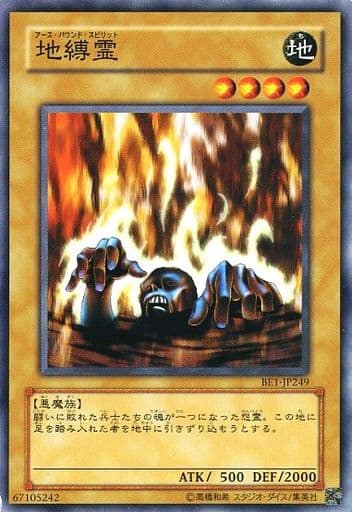 [N] BE1-JP249 地縛霊