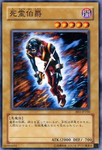 [N] BE1-JP250 死霊伯爵