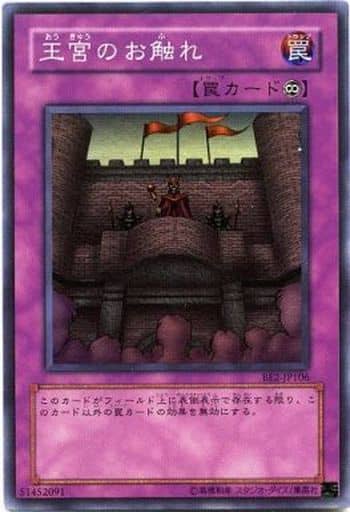 [SR] BE2-JP106 王宮のお触れ