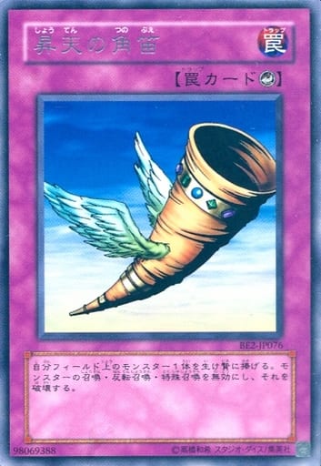 [R] BE2-JP076 昇天の角笛