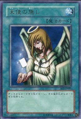 [R] BE2-JP095 天使の施し