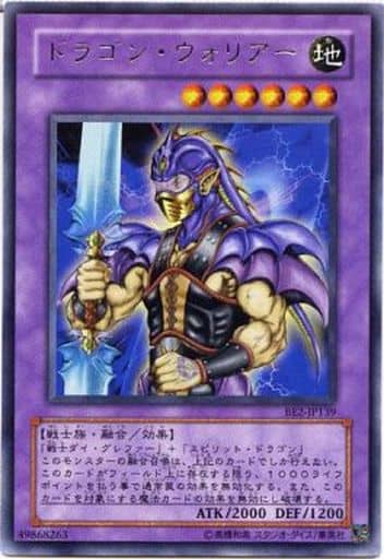 [R] BE2-JP139 ドラゴン・ウォリアー