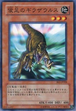 [N] BE2-JP008 俊足のギラザウルス