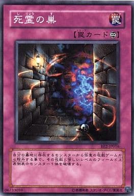 [N] BE2-JP016 死霊の巣