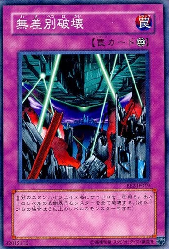 [N] BE2-JP019 無差別破壊