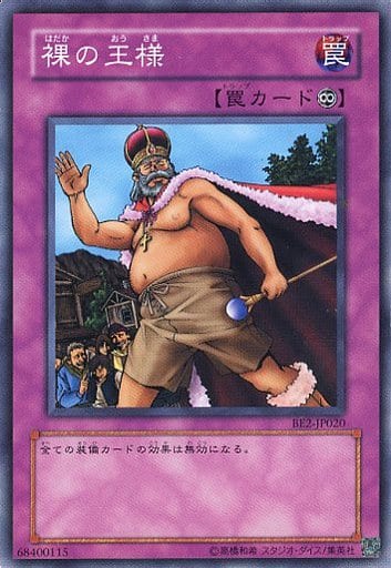 [N] BE2-JP020 裸の王様