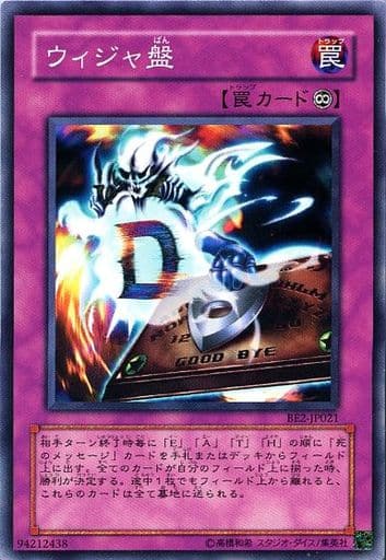 [N] BE2-JP021 ウィジャ盤