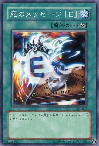 [N] BE2-JP022 死のメッセージ「E」