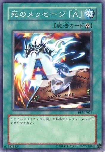 [N] BE2-JP023 死のメッセージ「A」
