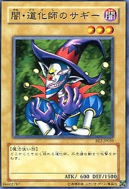 [N] BE2-JP039 闇・道化師のサギー