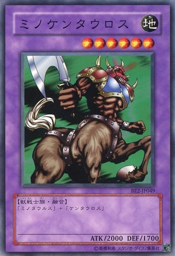 [N] BE2-JP049 ミノケンタウロス