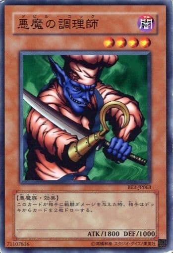 [N] BE2-JP063 悪魔の調理師