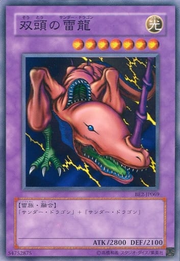[N] BE2-JP069 双頭の雷龍
