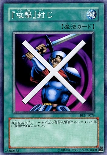 [N] BE2-JP078 『攻撃』封じ
