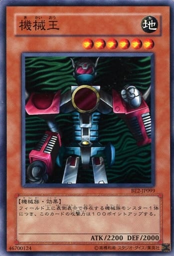 [N] BE2-JP099 機械王