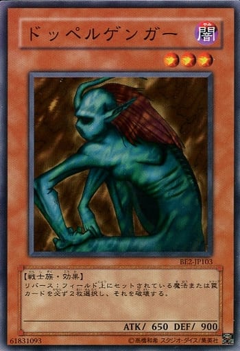 [N] BE2-JP103 ドッペルゲンガー