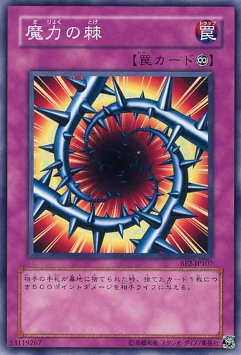 [N] BE2-JP107 魔力の棘