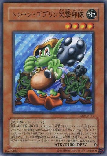 [N] BE2-JP117 トゥーン・ゴブリン突撃部隊