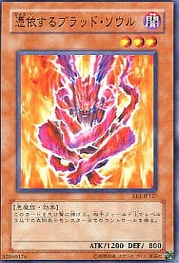[N] BE2-JP127 憑依するブラッド・ソウル