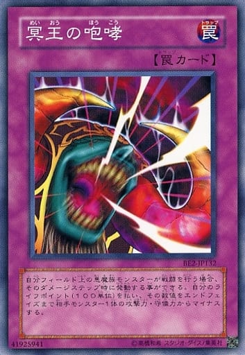 [N] BE2-JP132 冥王の咆哮