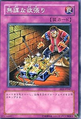[N] BE2-JP247 無謀な欲張り