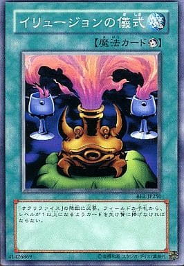 [N] BE2-JP250 イリュージョンの儀式