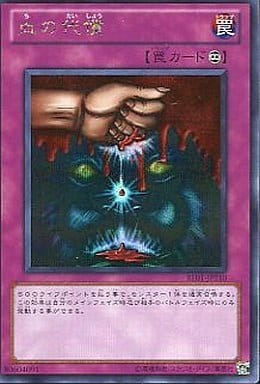 [SE] BE01-JP210 血の代償