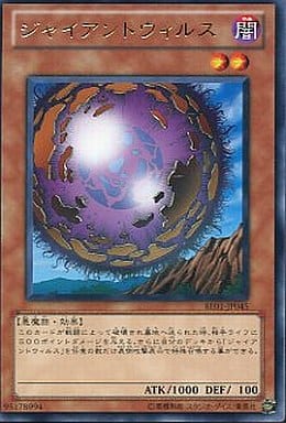[R] BE01-JP045 ジャイアントウィルス