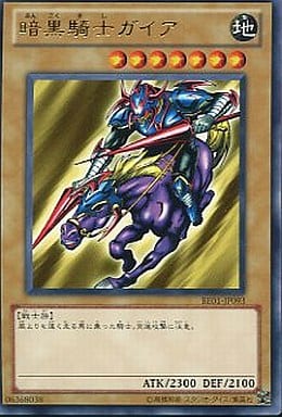 [R] BE01-JP093 暗黒騎士ガイア