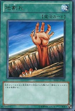 [R] BE01-JP100 地割れ