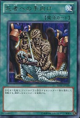 [R] BE01-JP139 死者への手向け