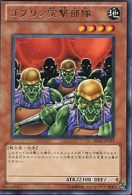 [R] BE01-JP173 ゴブリン突撃部隊