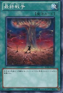 [N] BE01-JP017 最終戦争