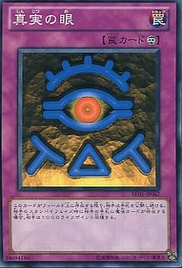 [N] BE01-JP067 真実の眼