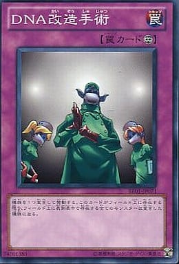 [N] BE01-JP073 DNA改造手術
