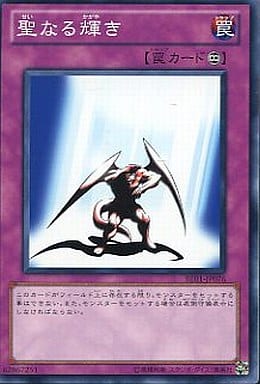 [N] BE01-JP076 聖なる輝き