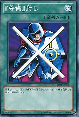 [N] BE01-JP109 『守備』封じ
