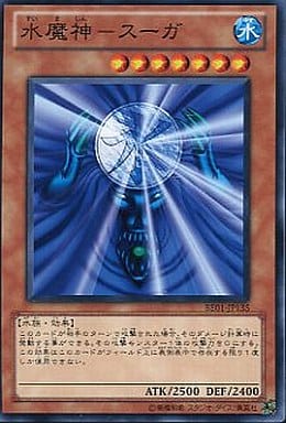 [N] BE01-JP135 水魔神-スーガ