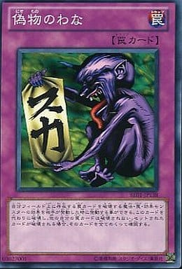[N] BE01-JP138 偽物のわな