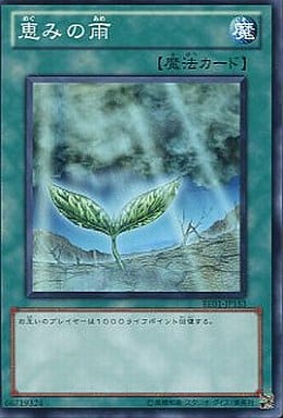 [N] BE01-JP153 恵みの雨