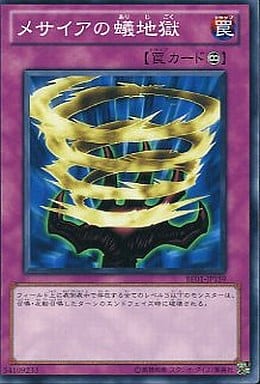 [N] BE01-JP159 メサイアの蟻地獄