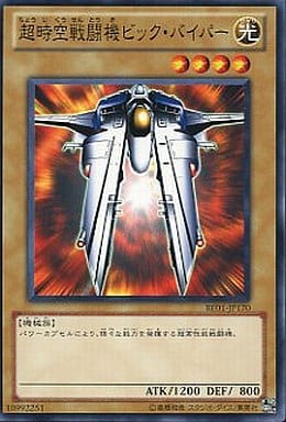 [N] BE01-JP170 超時空戦闘機ビック・バイパー