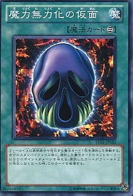 [N] BE01-JP181 魔力無力化の仮面