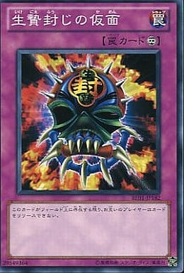 [N] BE01-JP182 生贄封じの仮面