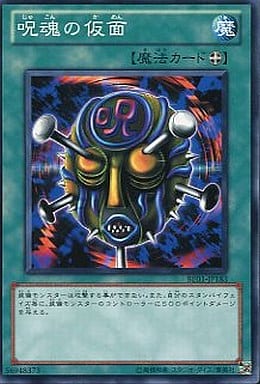 [N] BE01-JP183 呪魂の仮面
