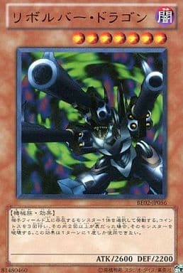 [UR] BE02-JP056 リボルバー・ドラゴン