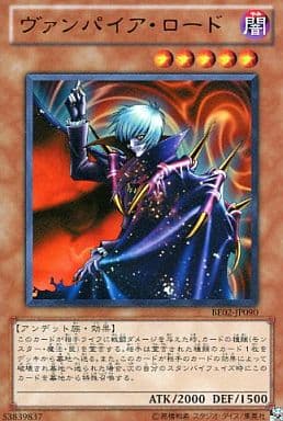[UR] BE02-JP090 ヴァンパイア・ロード