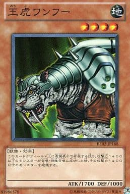 [SR] BE02-JP168 王虎ワンフー