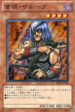 [SR] BE02-JP186 首領・ザルーグ