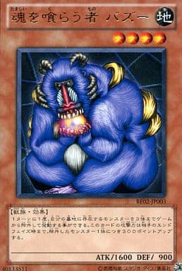 [R] BE02-JP003 魂を喰らう者 バズー